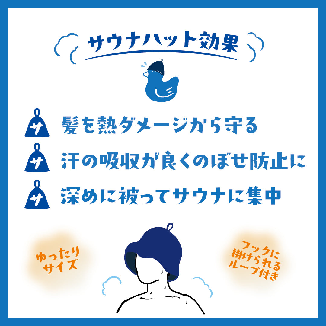 サウナハット – ナカヨシの湯